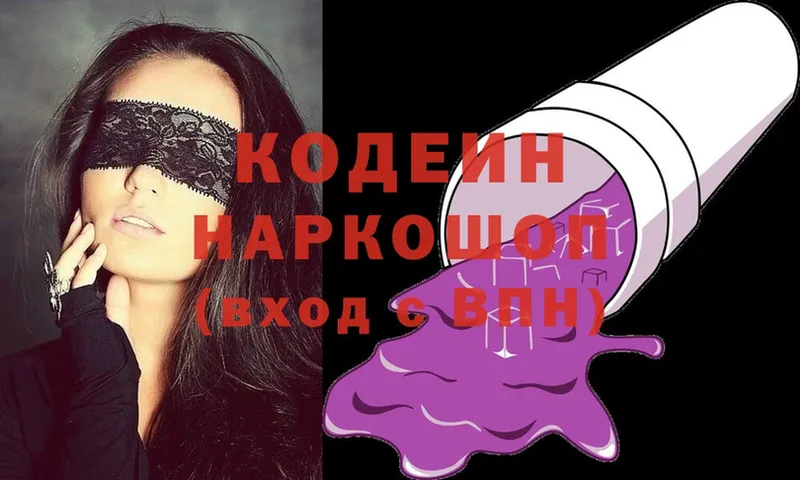 Кодеиновый сироп Lean Purple Drank  МЕГА tor  Канск 